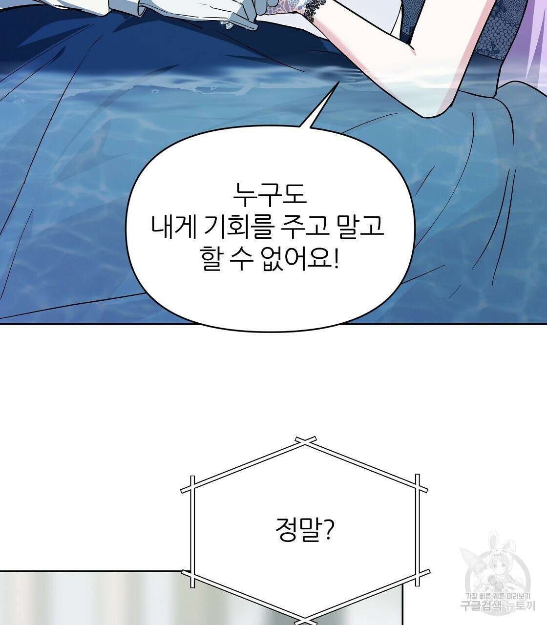 내게 복종하세요 62화 25