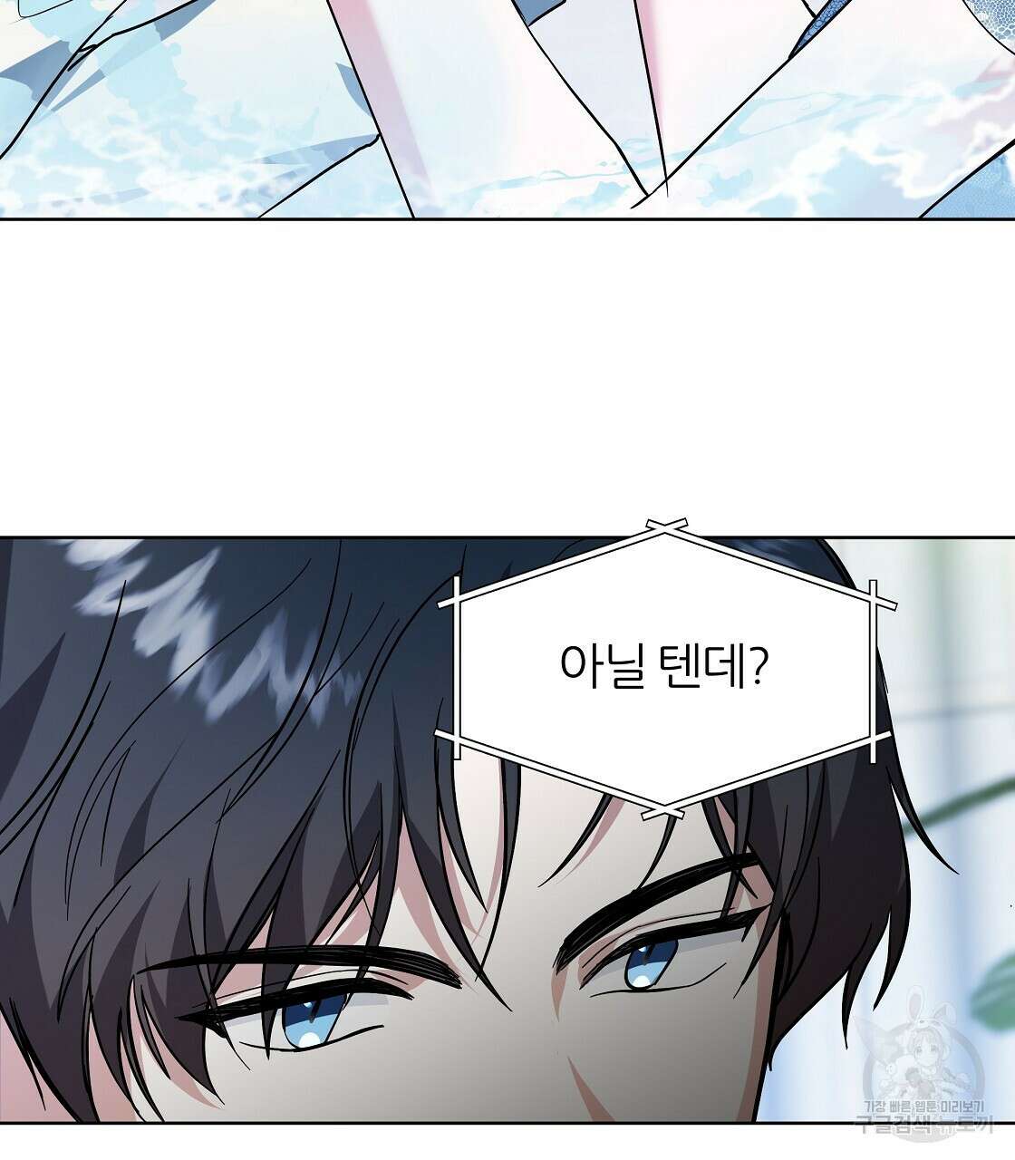 내게 복종하세요 62화 32