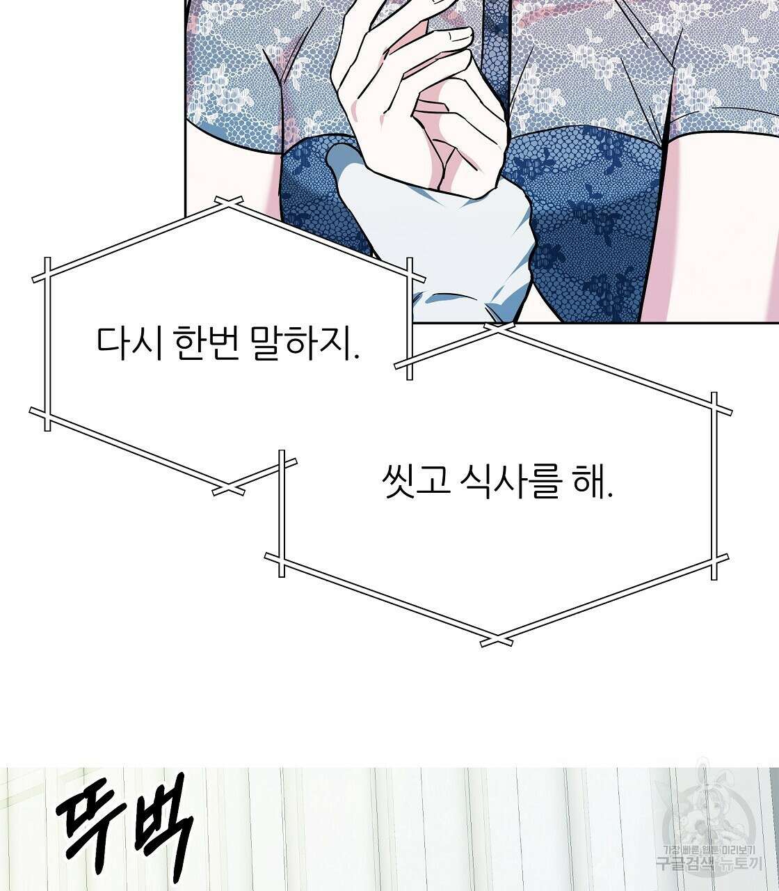 내게 복종하세요 62화 37