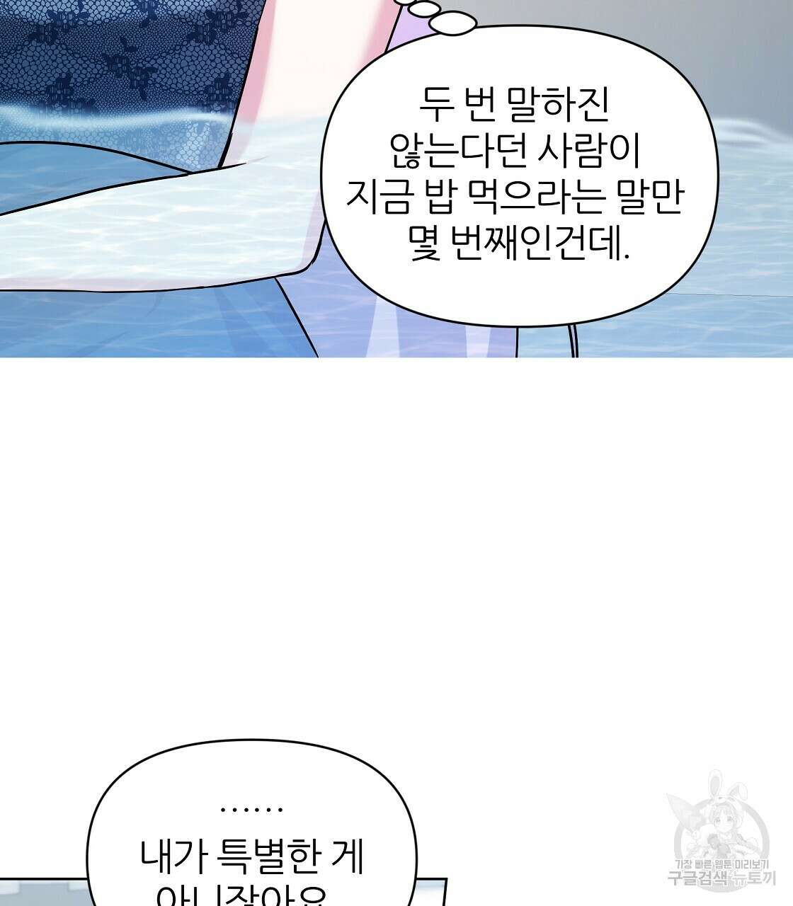 내게 복종하세요 62화 40