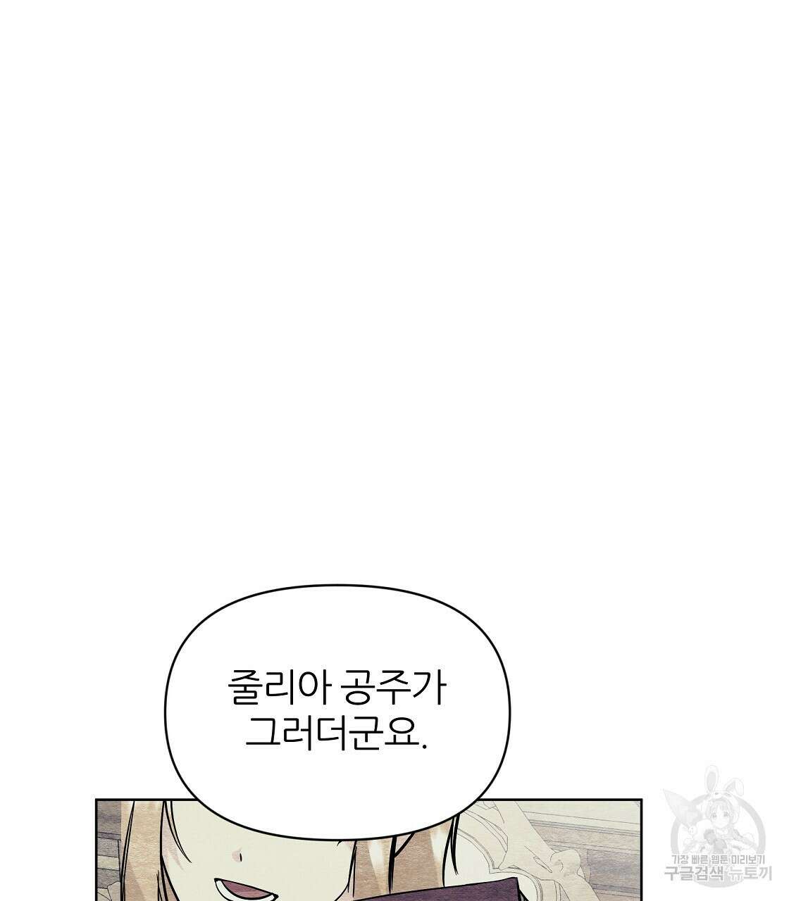 내게 복종하세요 62화 44