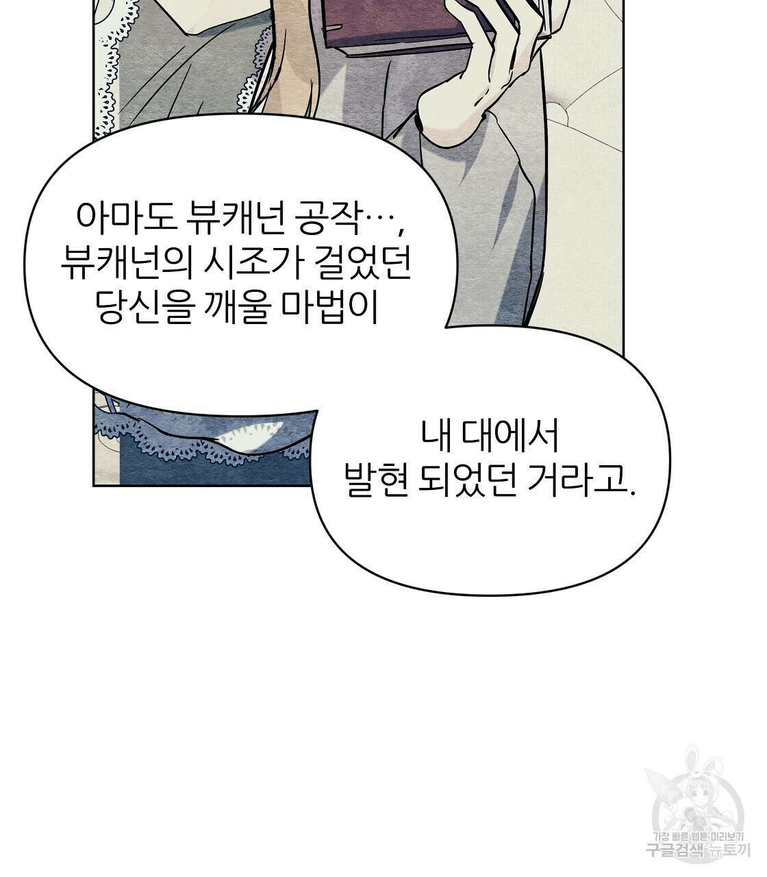 내게 복종하세요 62화 46