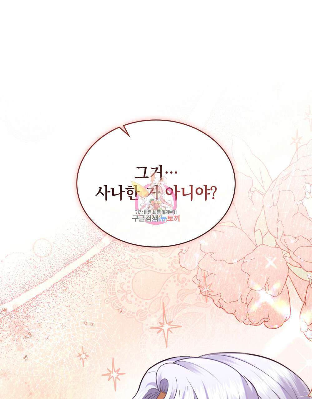 한 배를 탄 사이 49화 1