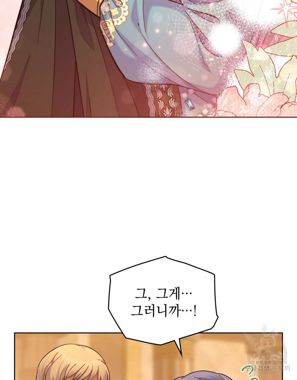한 배를 탄 사이 49화 3