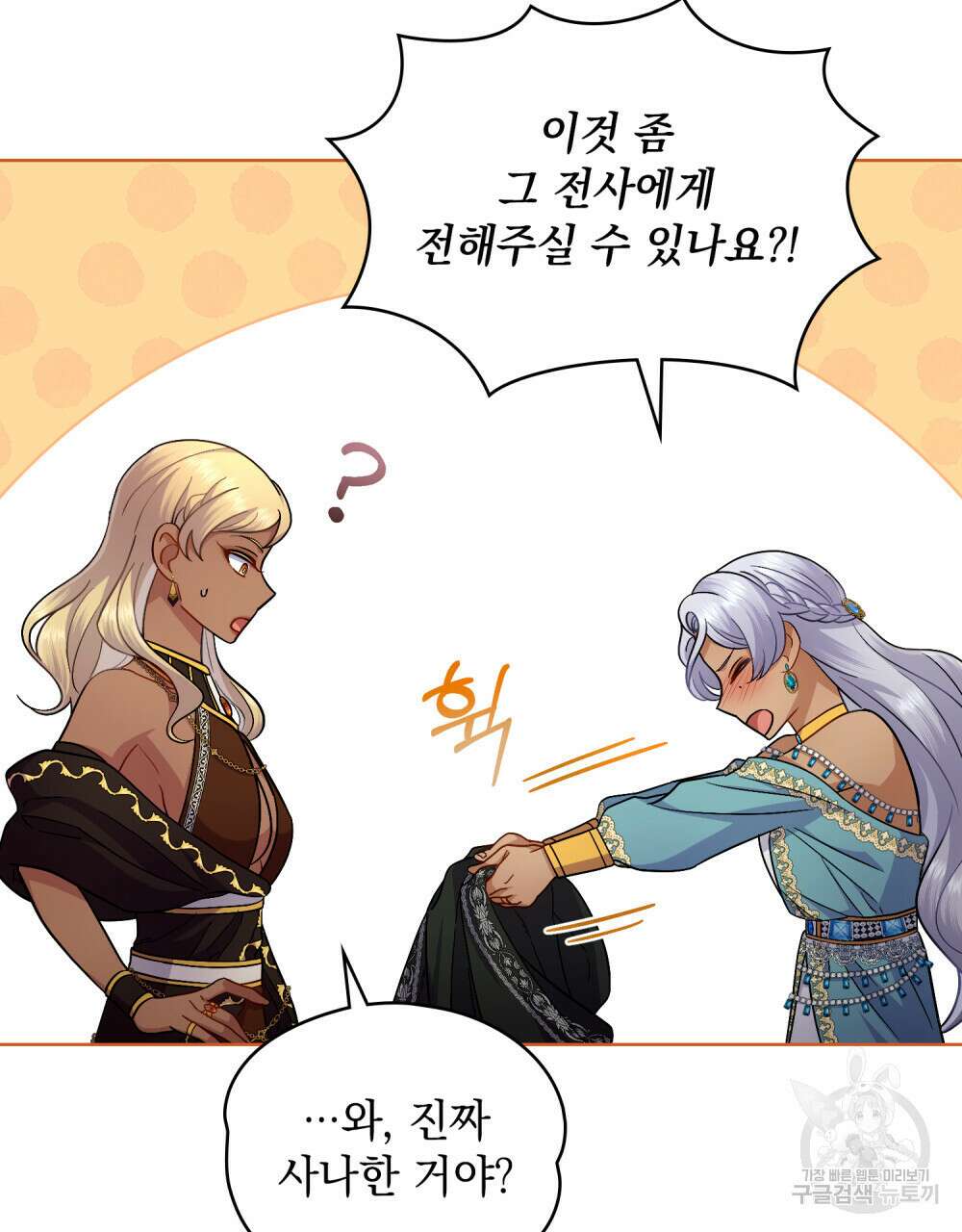 한 배를 탄 사이 49화 6