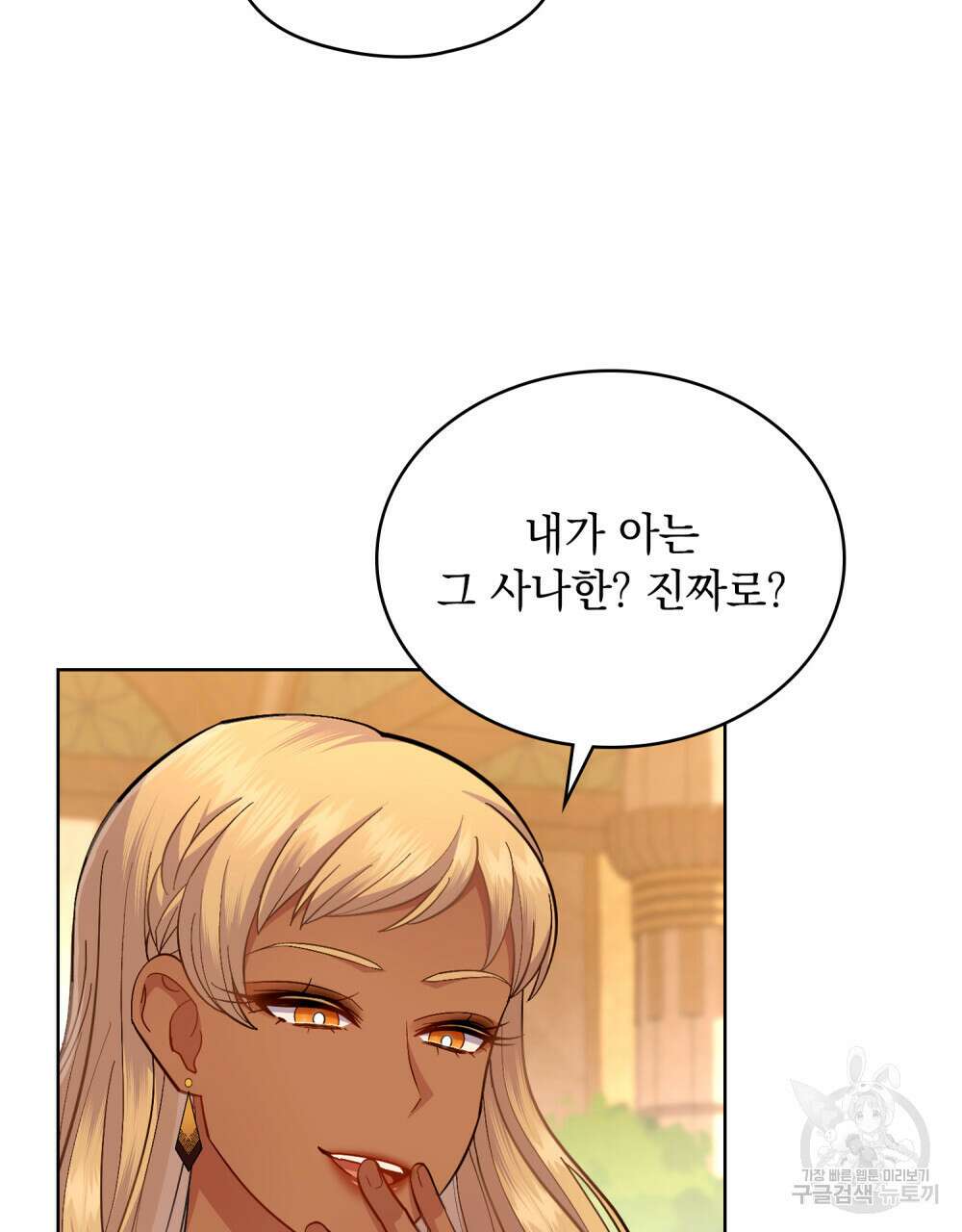 한 배를 탄 사이 49화 7