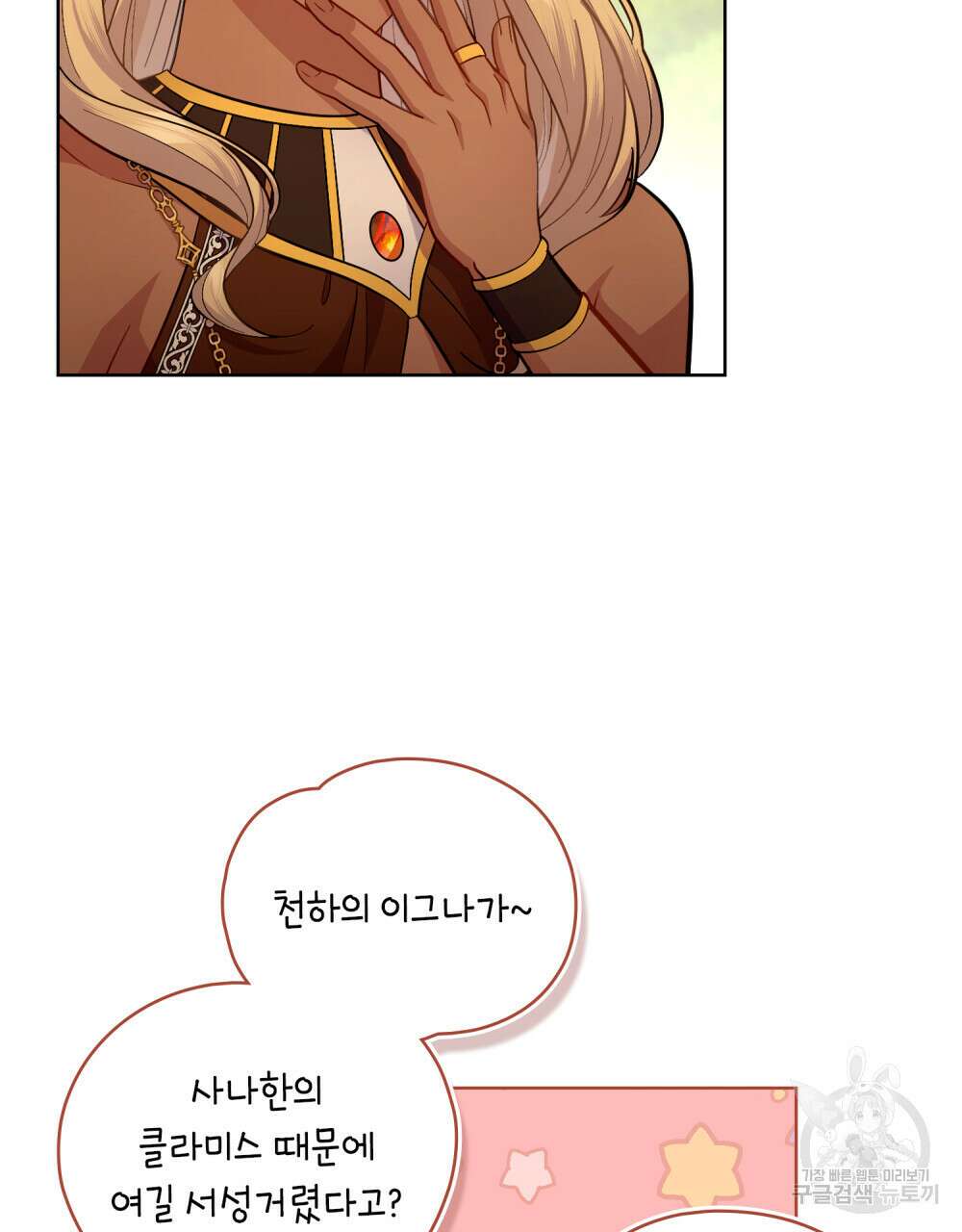 한 배를 탄 사이 49화 8