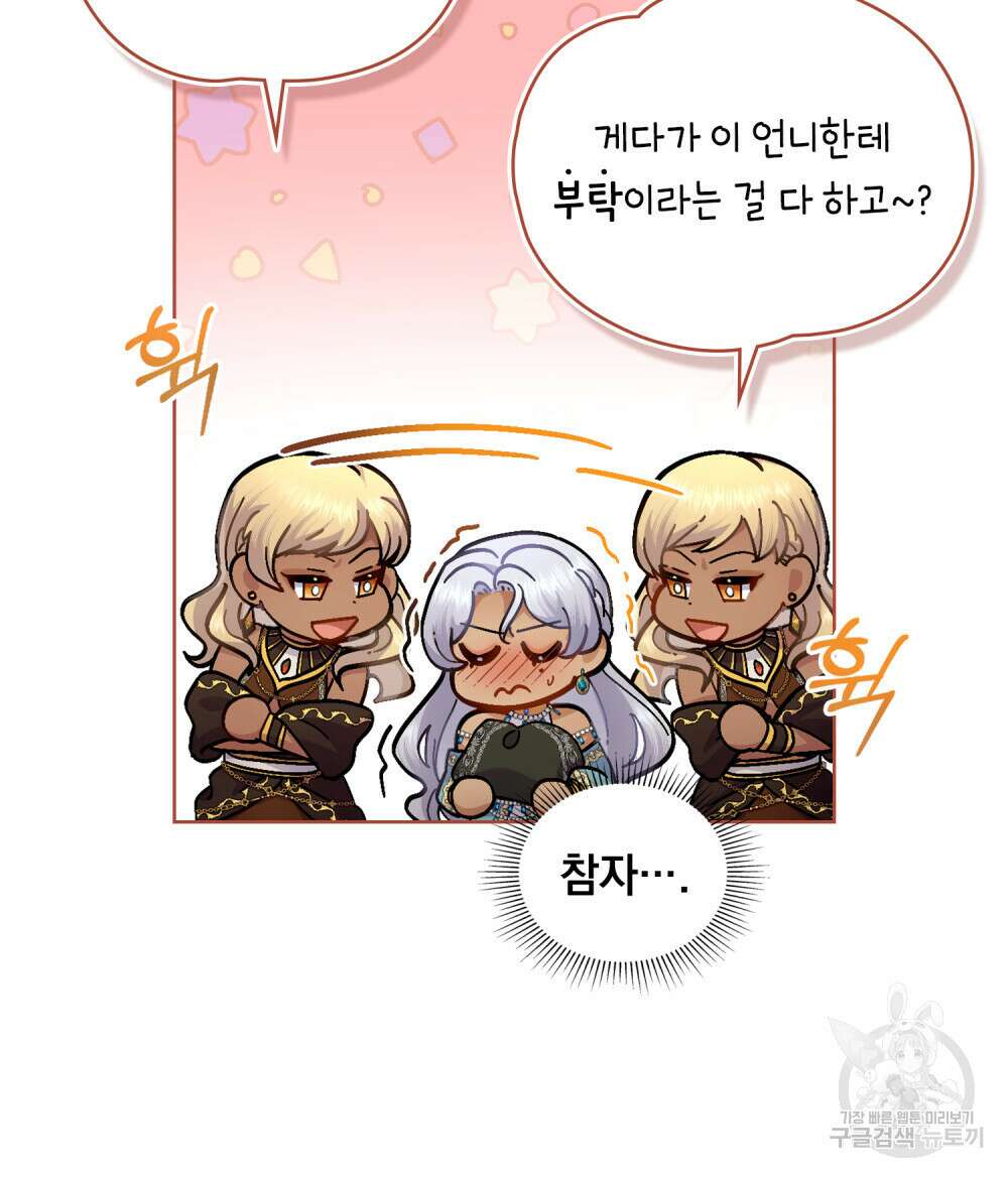 한 배를 탄 사이 49화 9