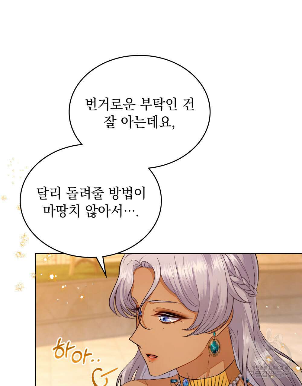 한 배를 탄 사이 49화 10