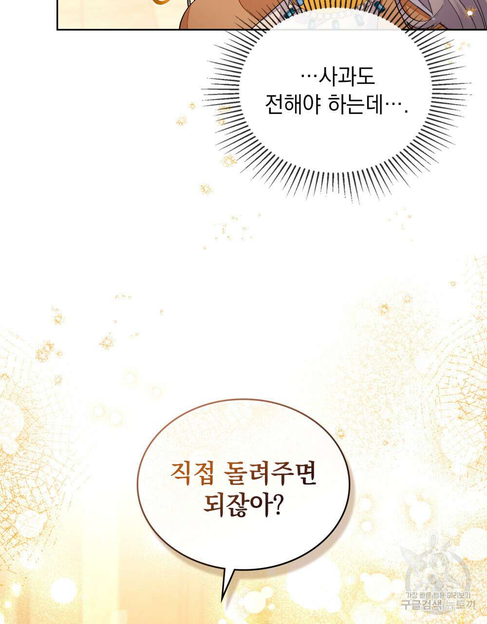 한 배를 탄 사이 49화 11