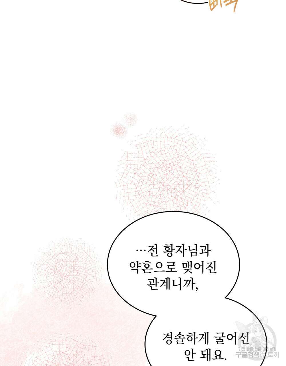 한 배를 탄 사이 49화 13