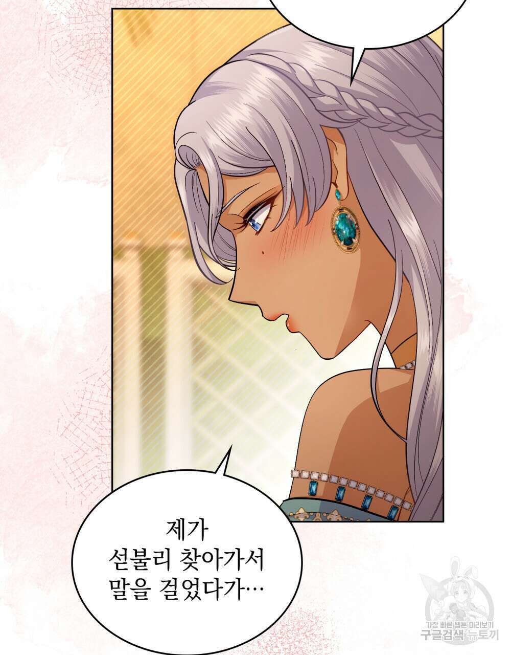 한 배를 탄 사이 49화 14