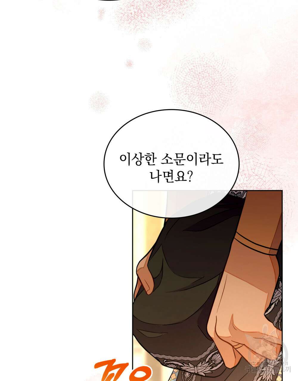한 배를 탄 사이 49화 15