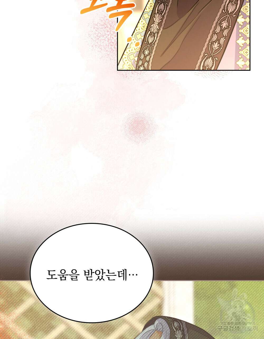 한 배를 탄 사이 49화 16