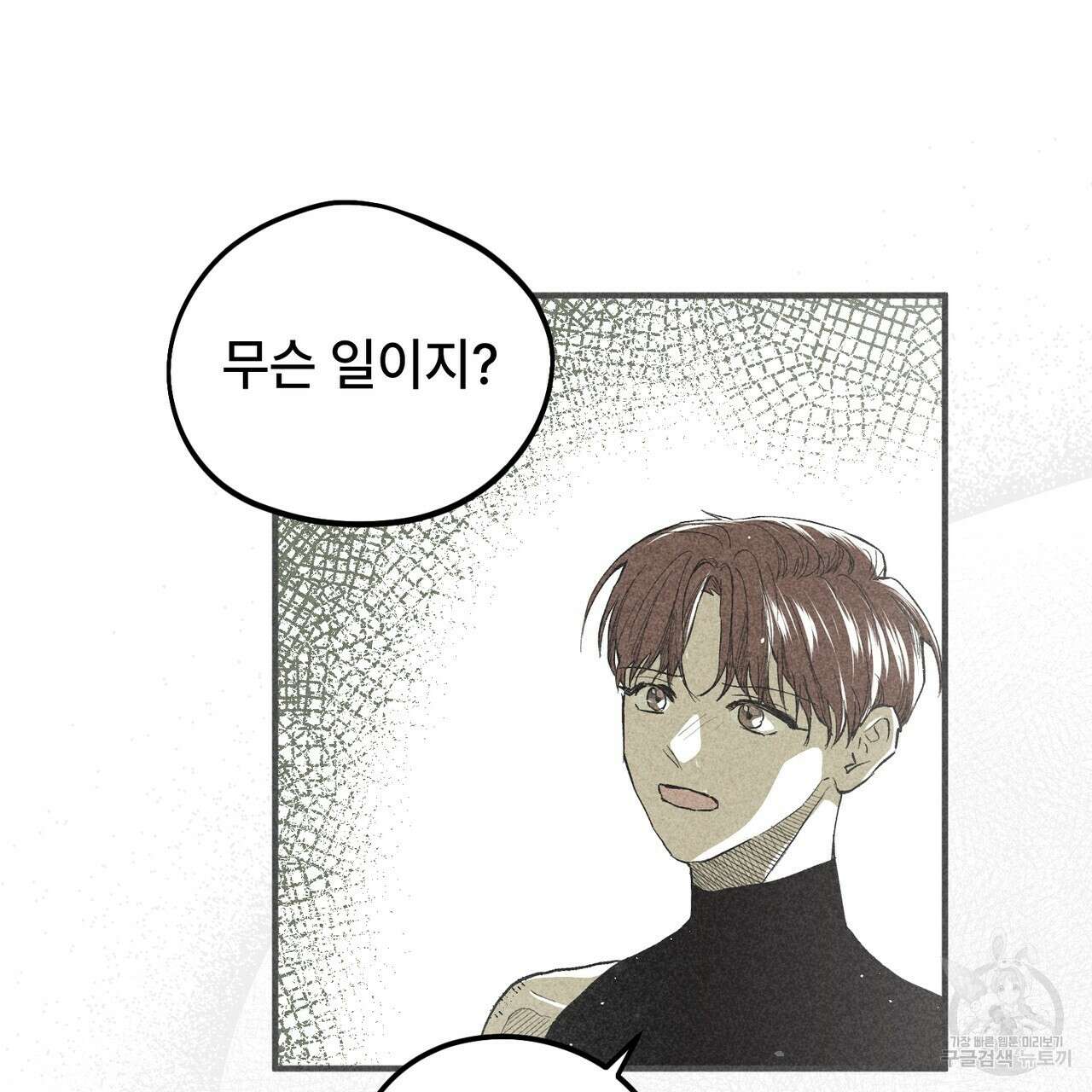 철과 속 32화 3
