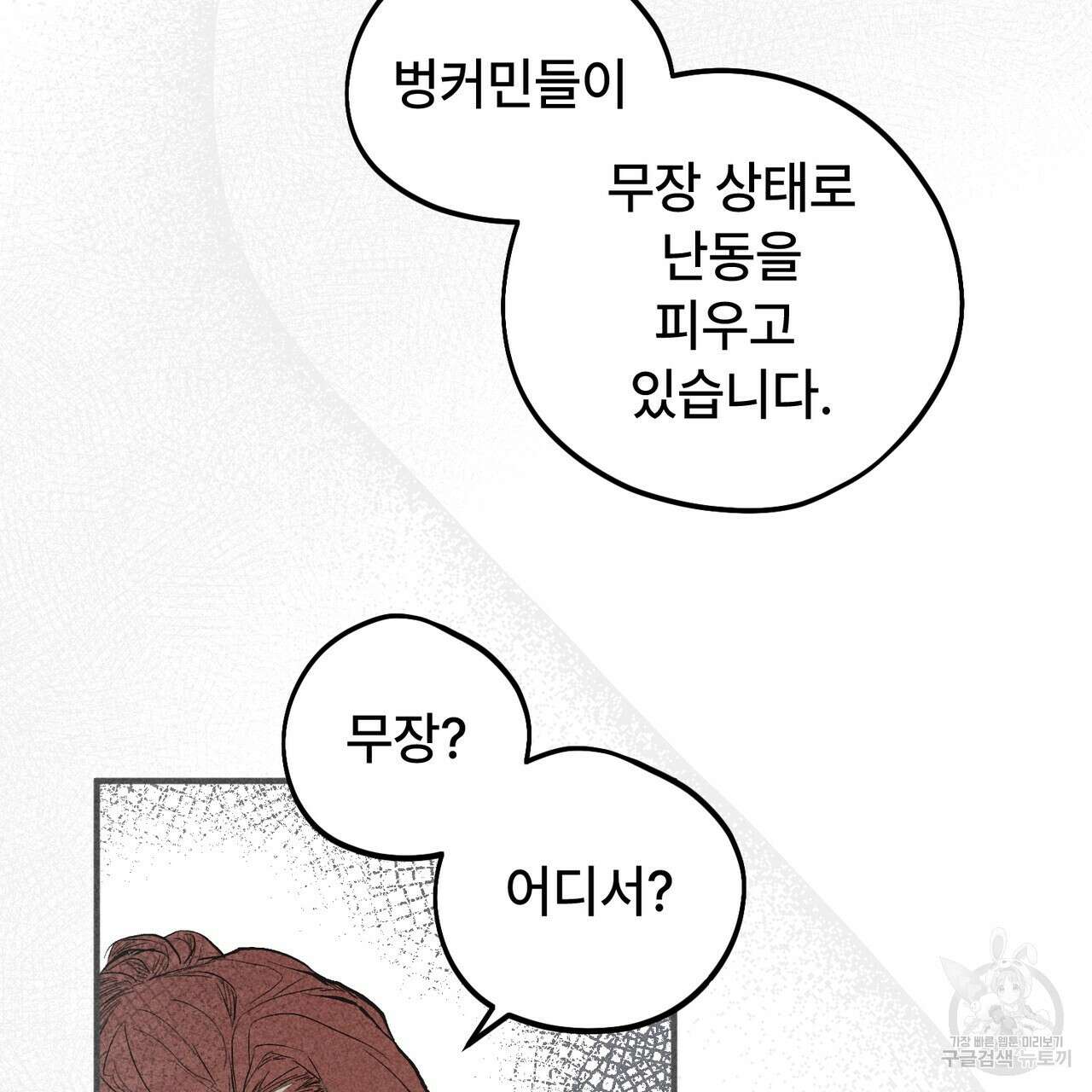 철과 속 32화 4