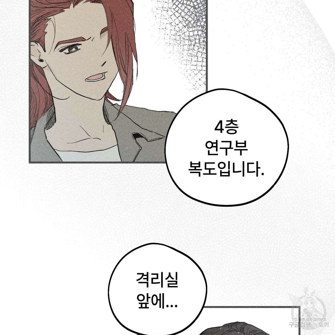 철과 속 32화 5