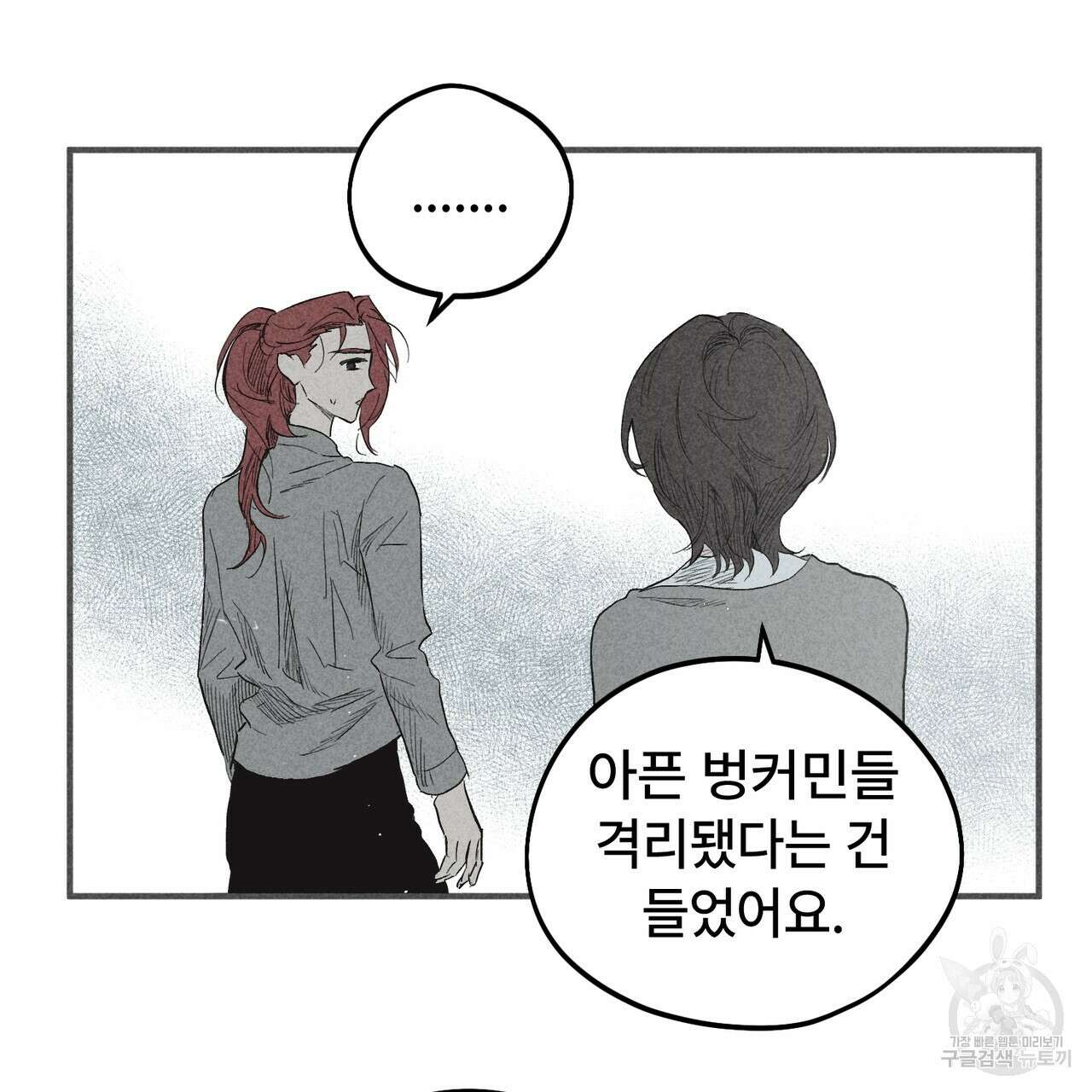 철과 속 32화 7