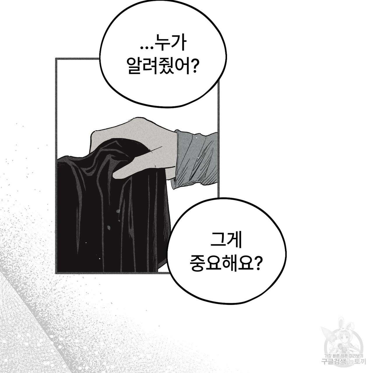 철과 속 32화 8