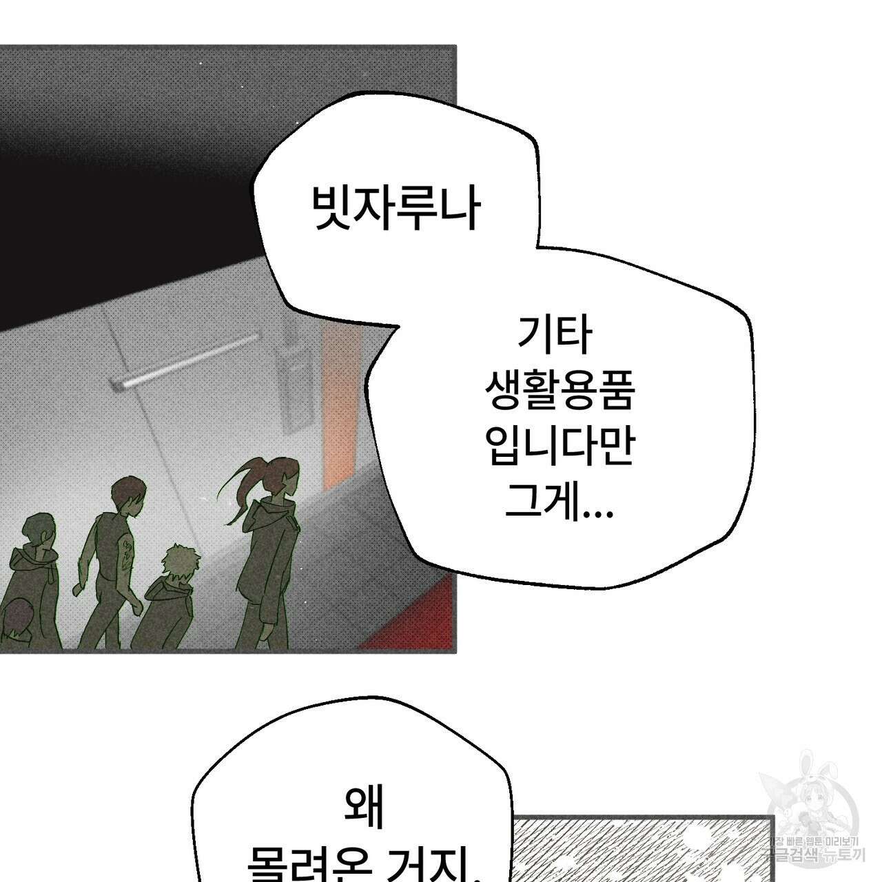 철과 속 32화 12