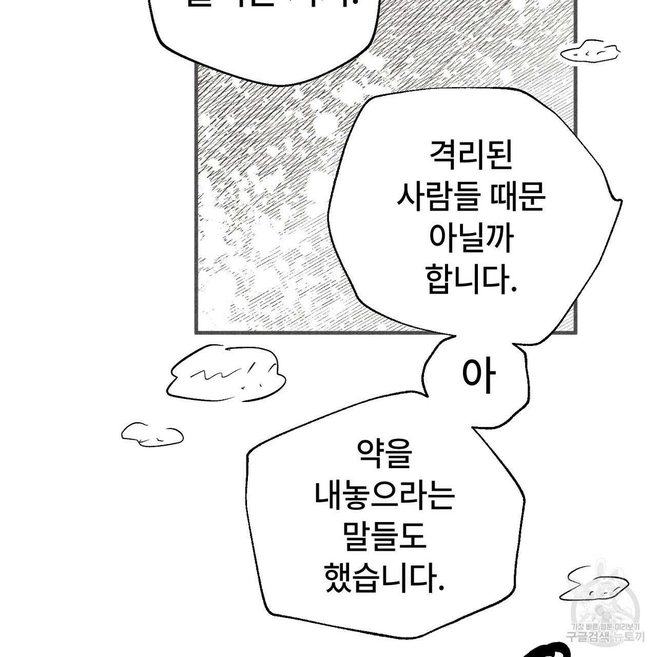 철과 속 32화 13