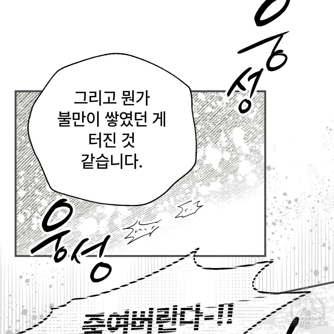 철과 속 32화 14