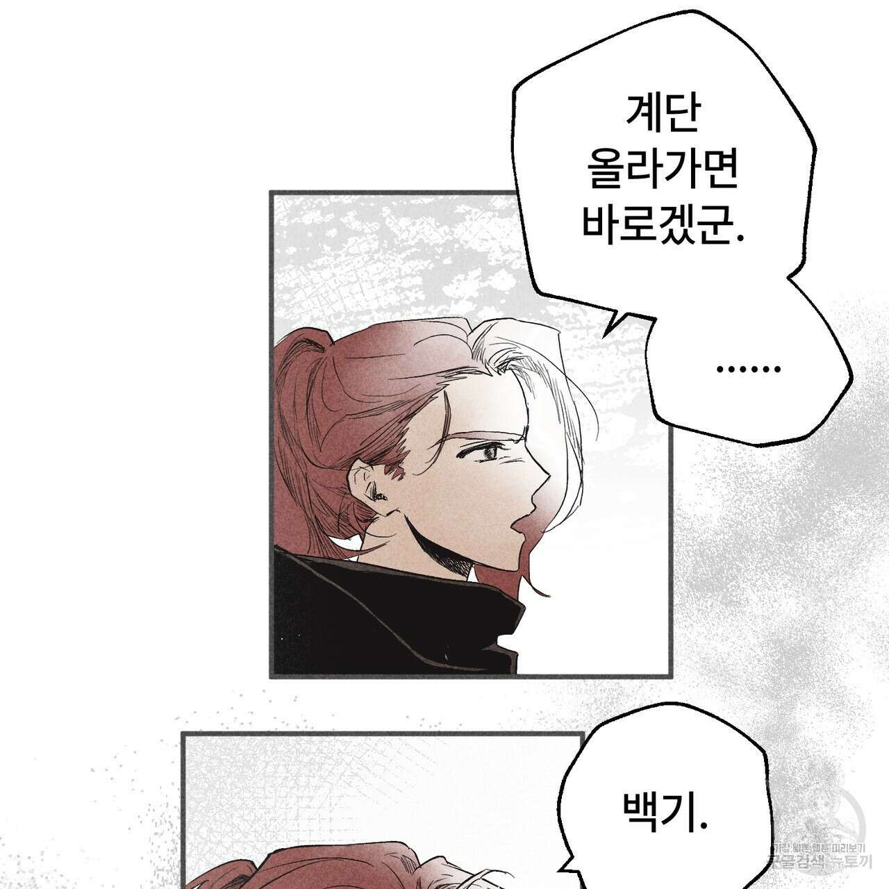 철과 속 32화 16