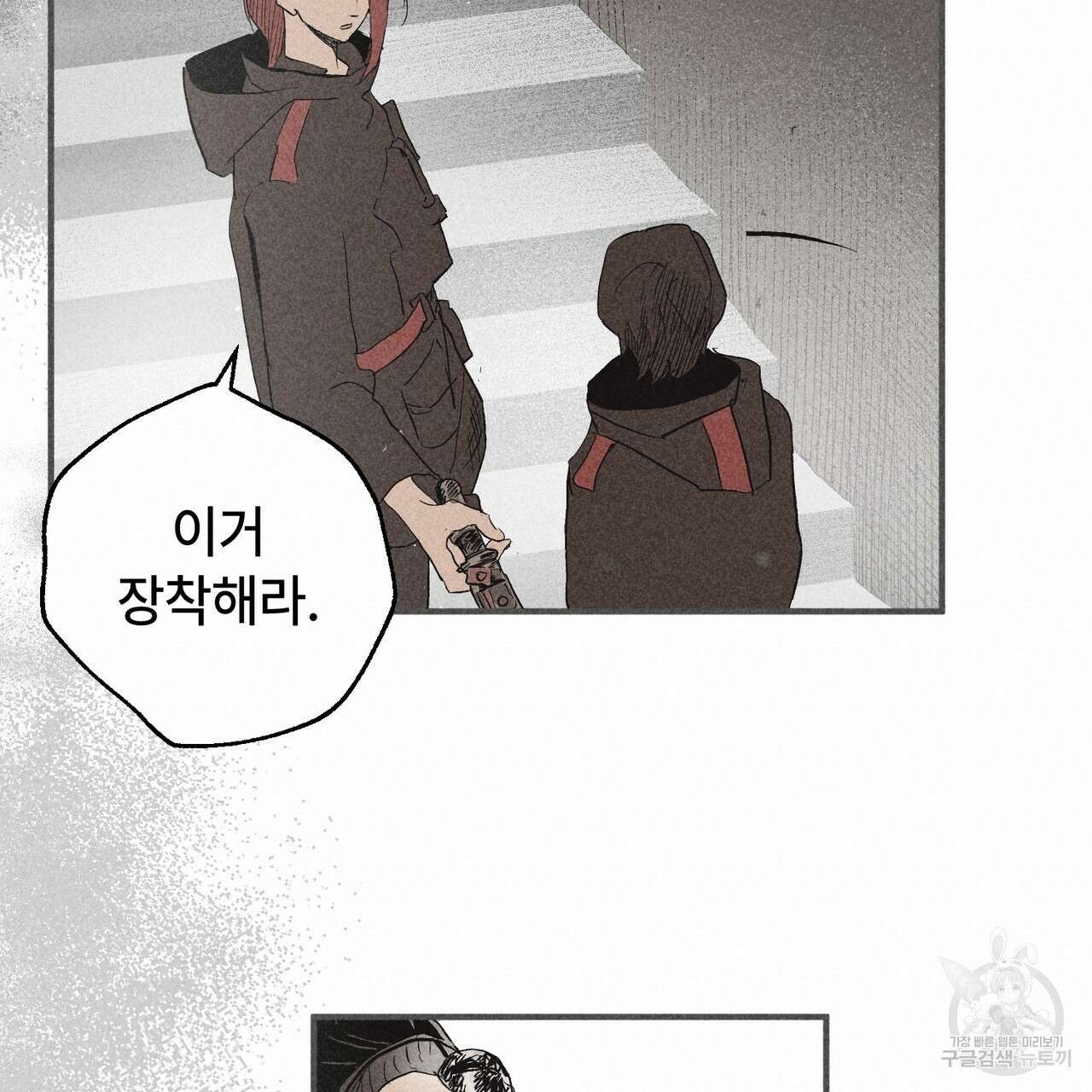철과 속 32화 18