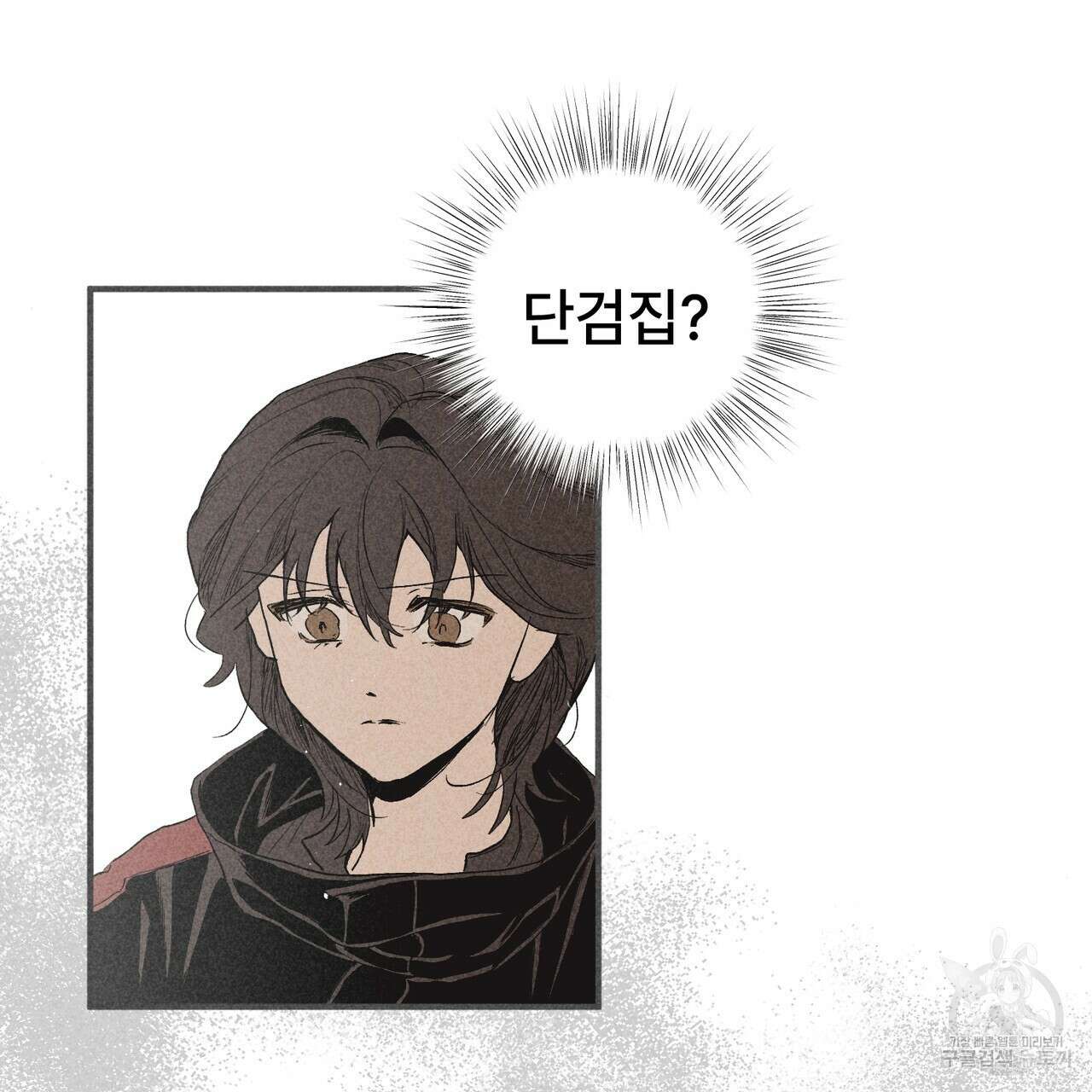 철과 속 32화 20