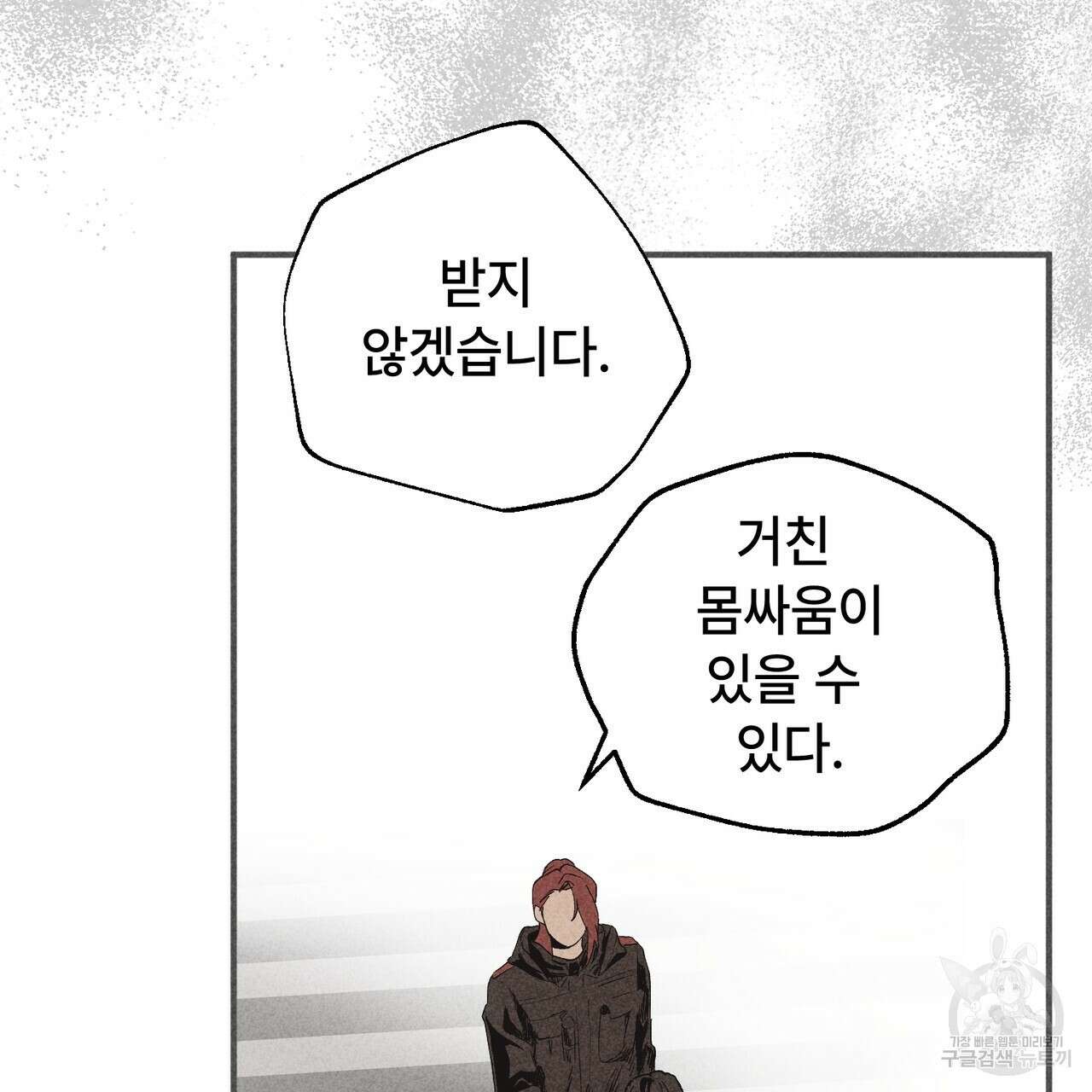 철과 속 32화 21