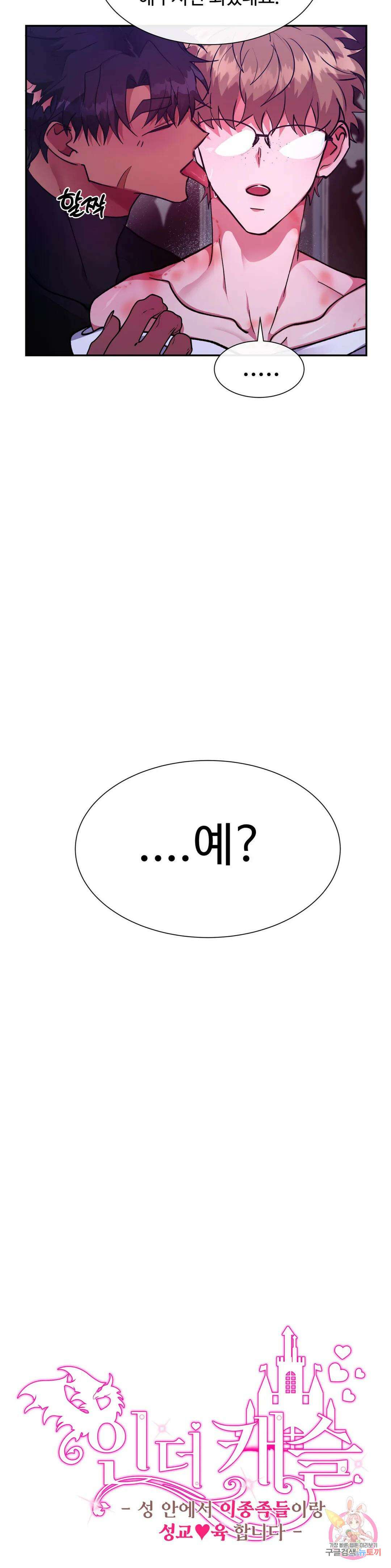 인더캐슬 28화 2