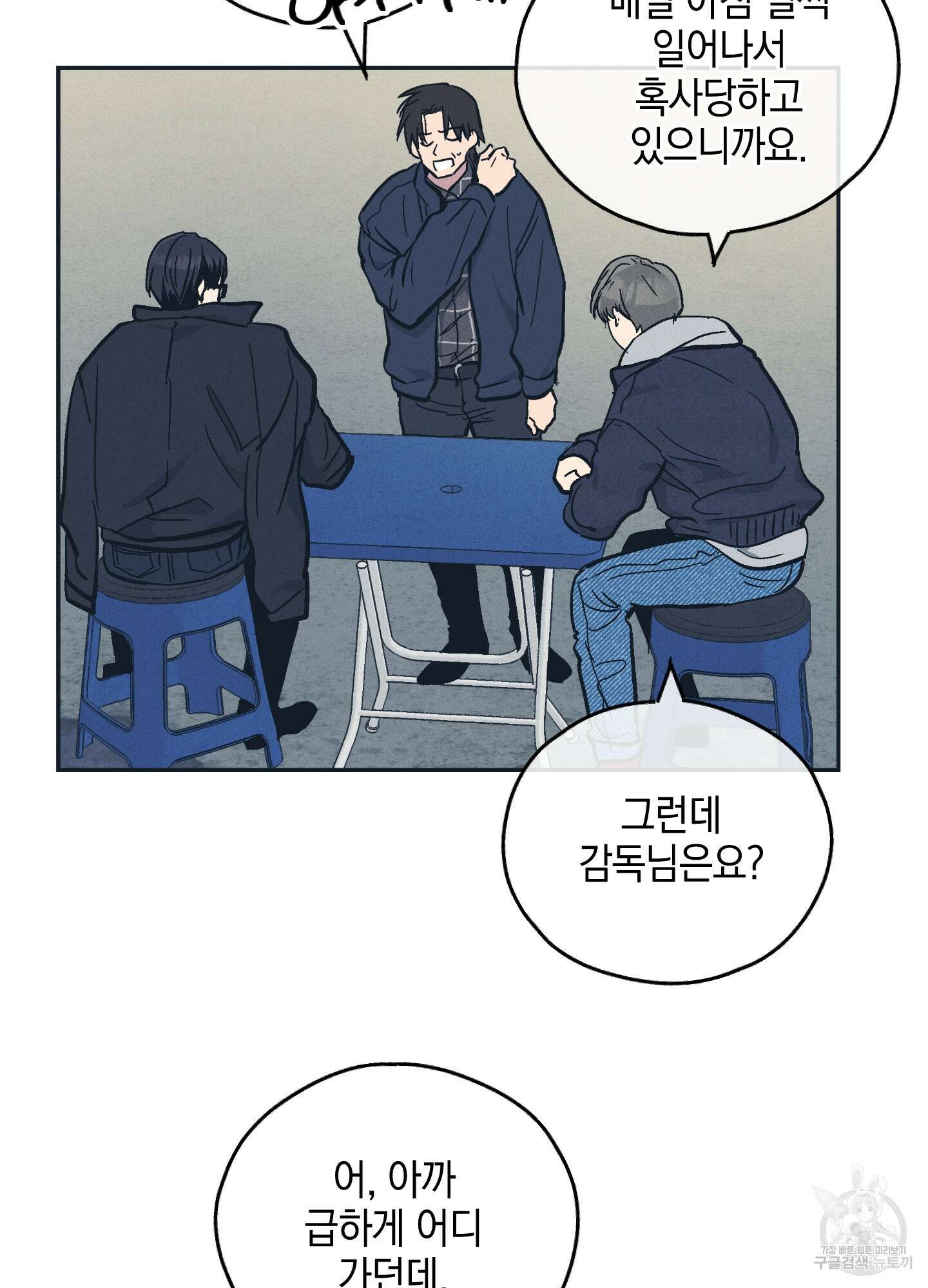 페이백(PAYBACK) 47화 3