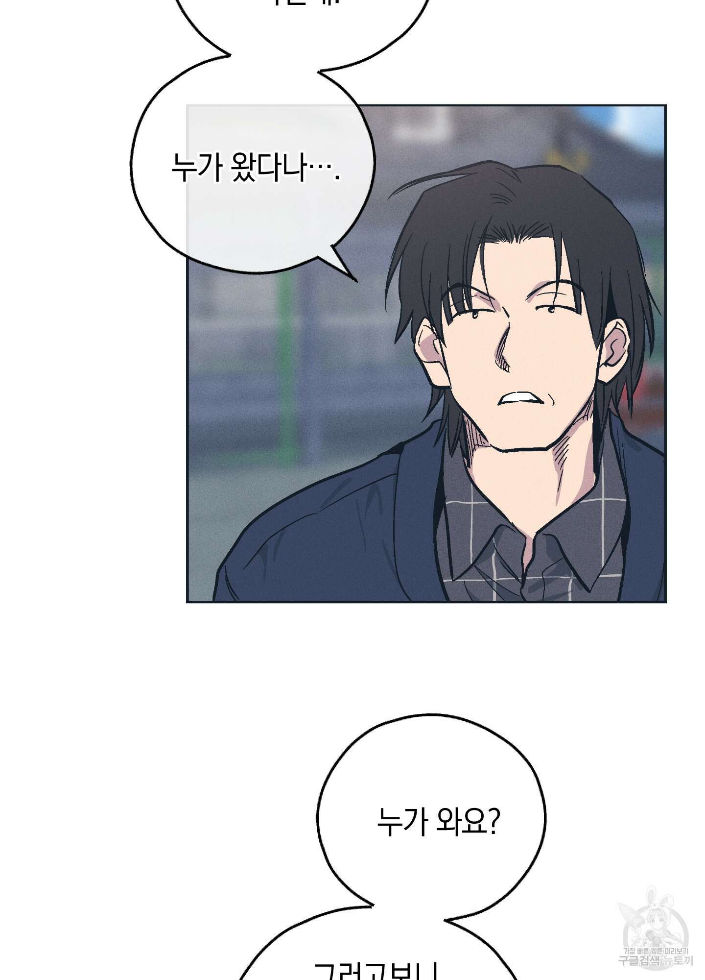 페이백(PAYBACK) 47화 4