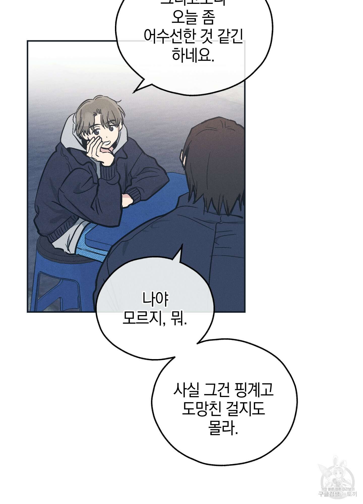페이백(PAYBACK) 47화 5