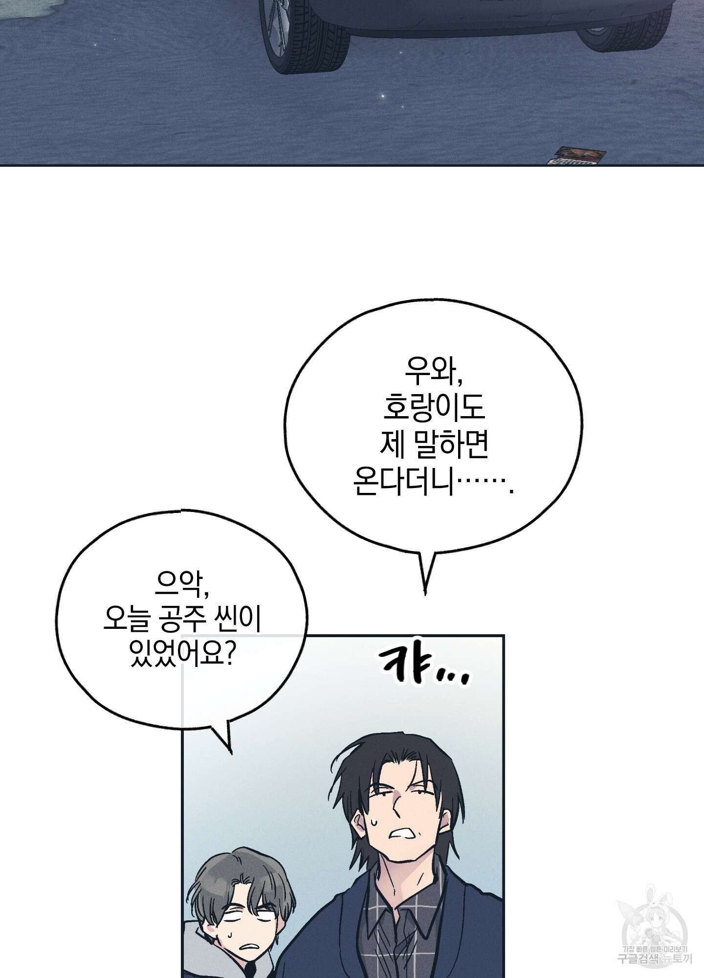 페이백(PAYBACK) 47화 7