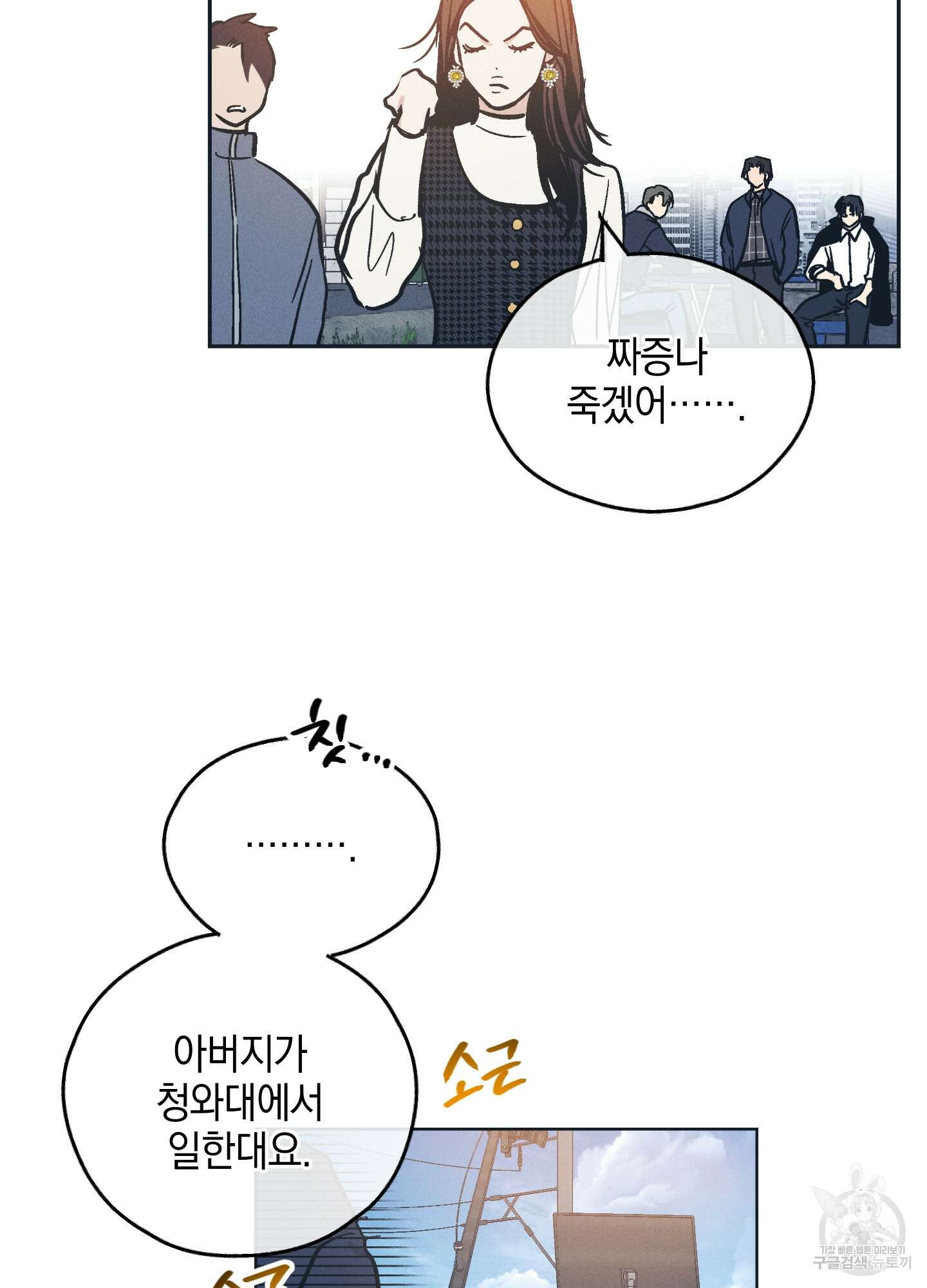 페이백(PAYBACK) 47화 14