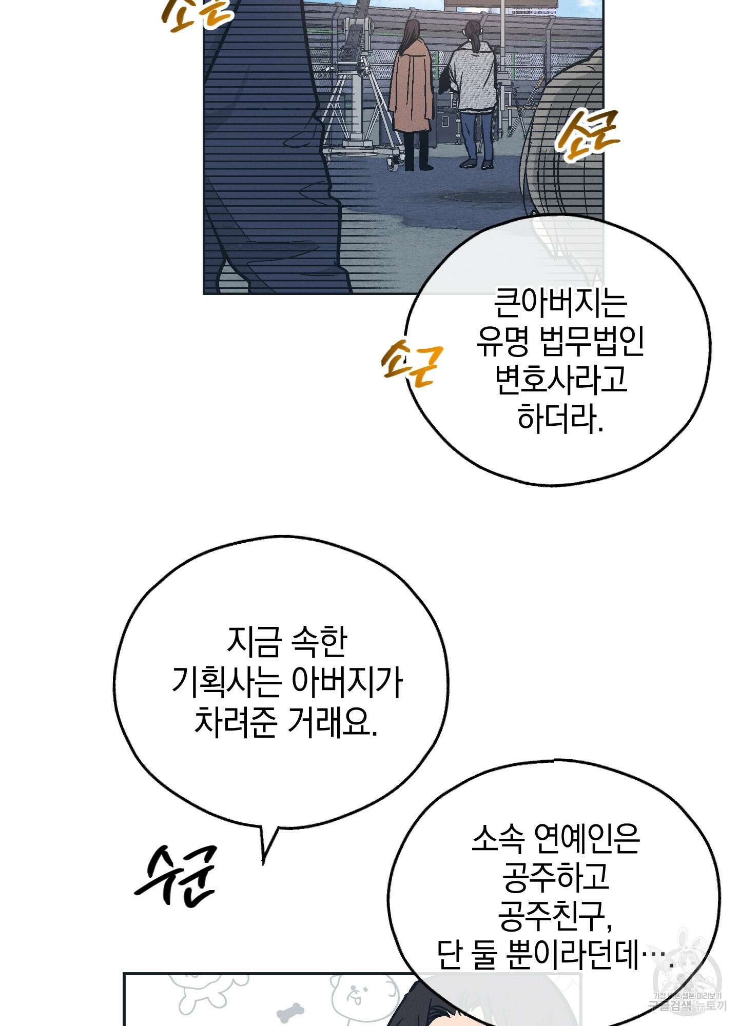 페이백(PAYBACK) 47화 15