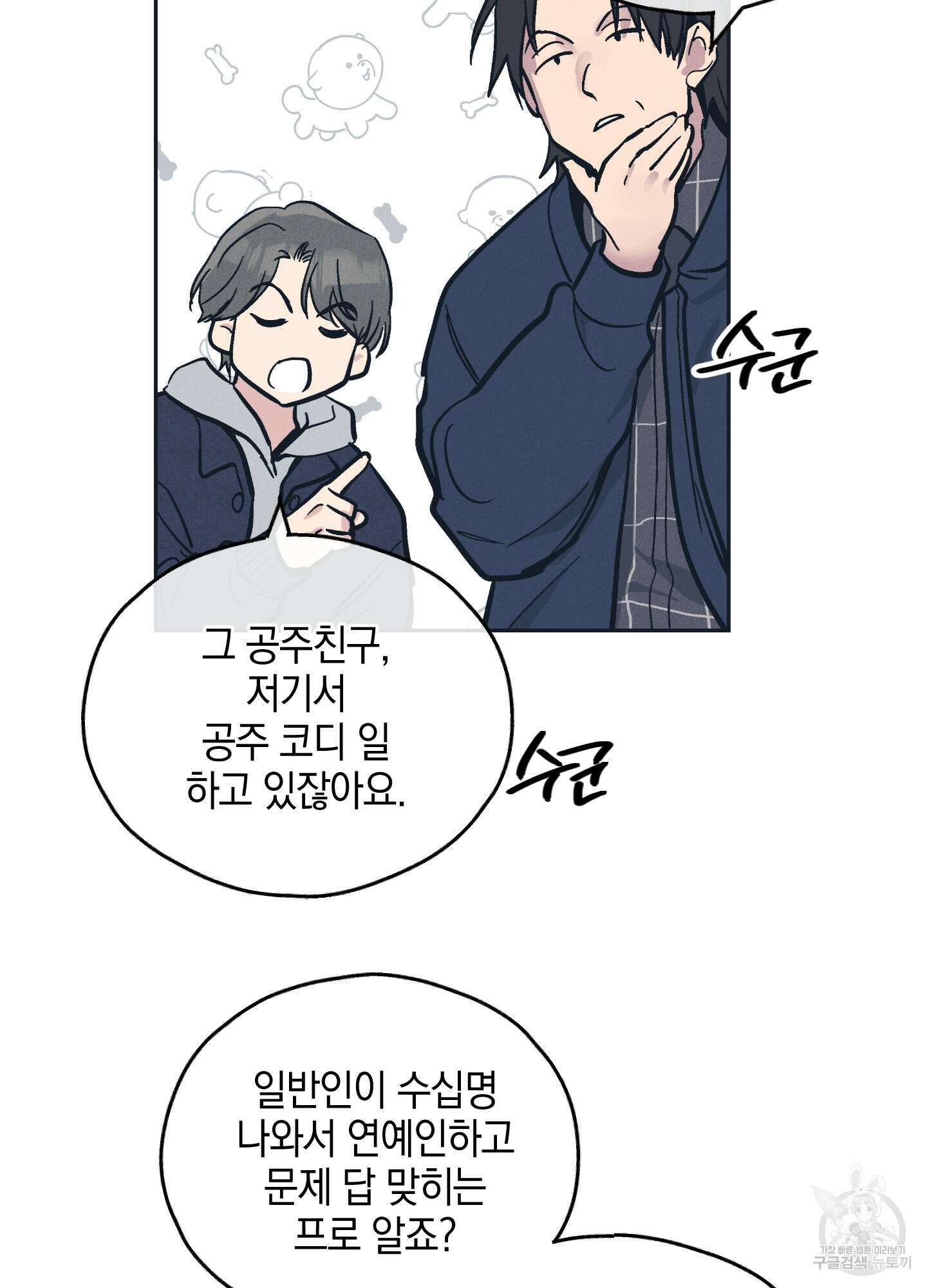 페이백(PAYBACK) 47화 16