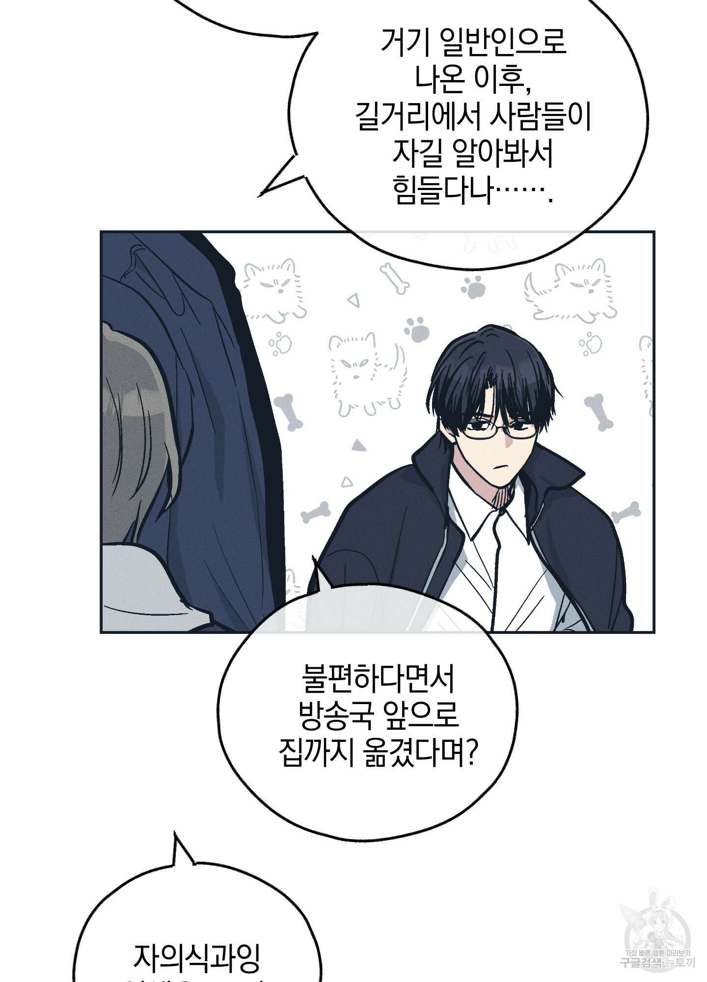 페이백(PAYBACK) 47화 17