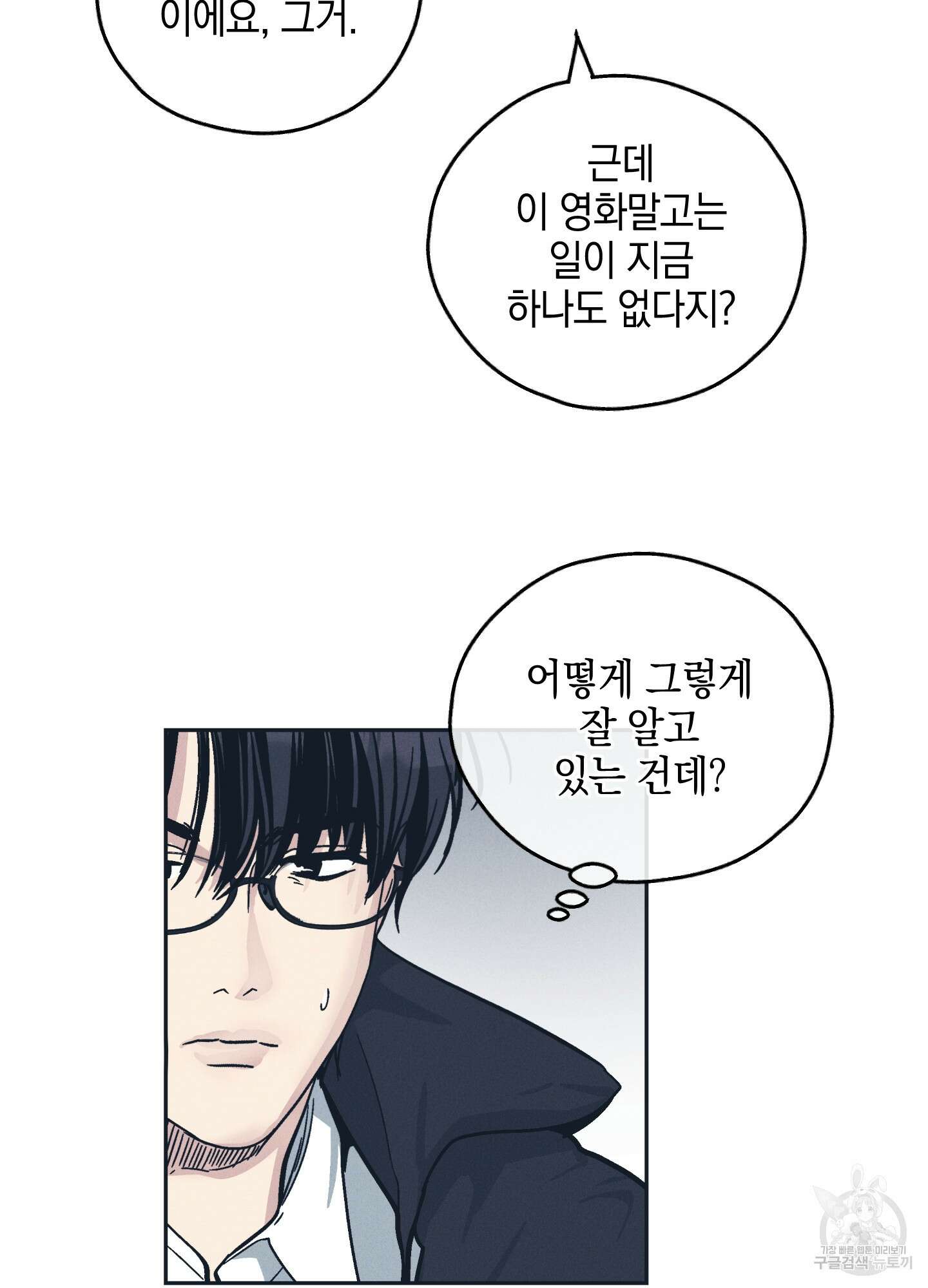 페이백(PAYBACK) 47화 18