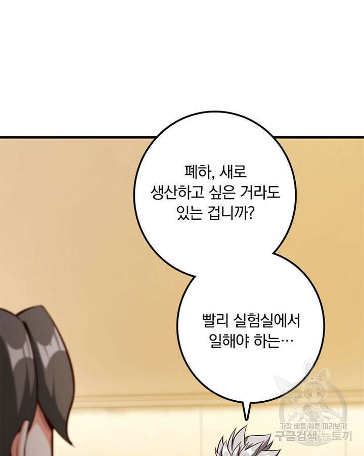 마녀를 지켜라 359화 3