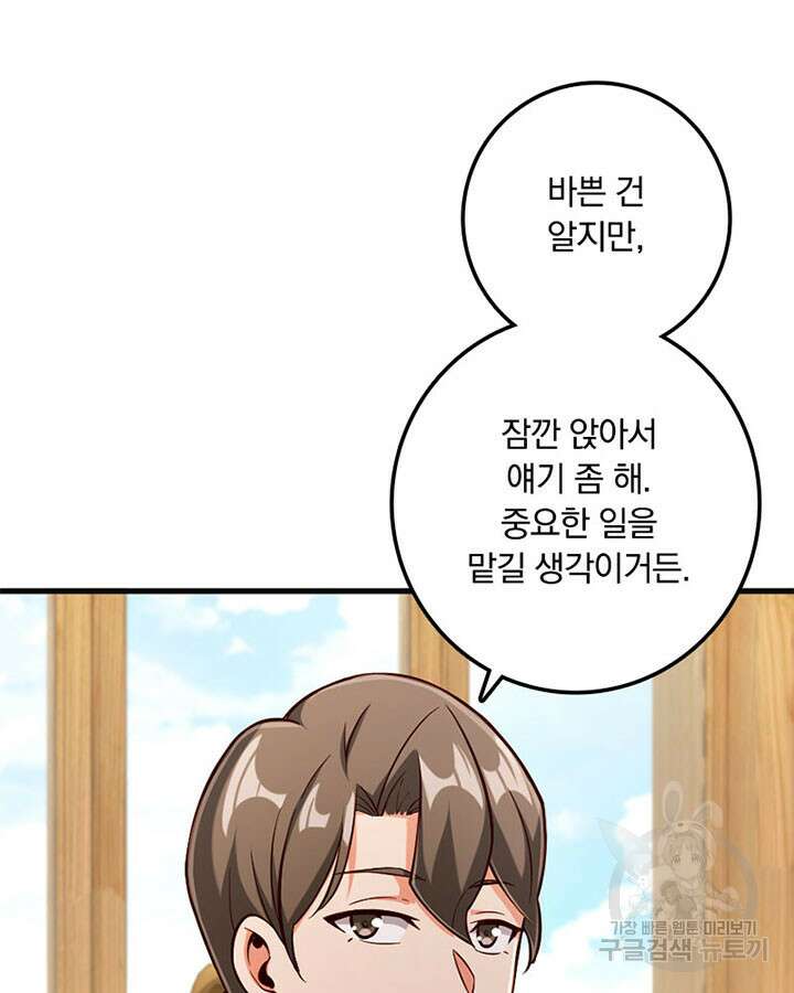 마녀를 지켜라 359화 5