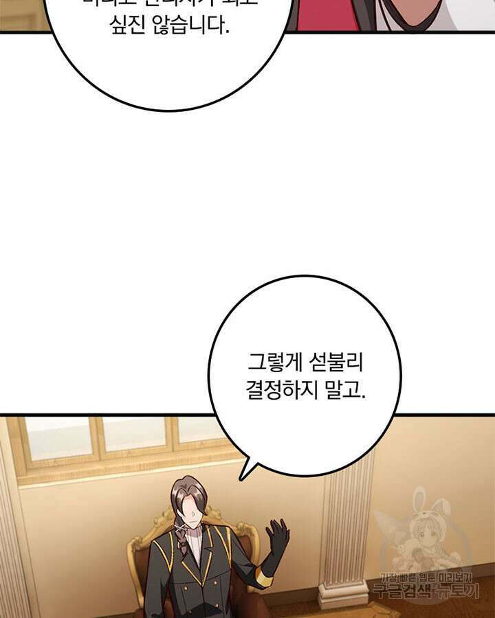 마녀를 지켜라 359화 9