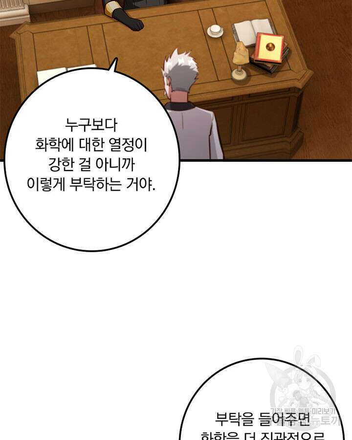 마녀를 지켜라 359화 10