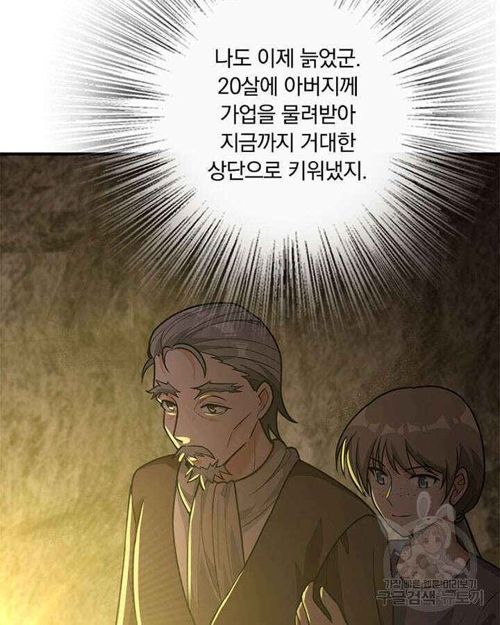 마녀를 지켜라 367화 5