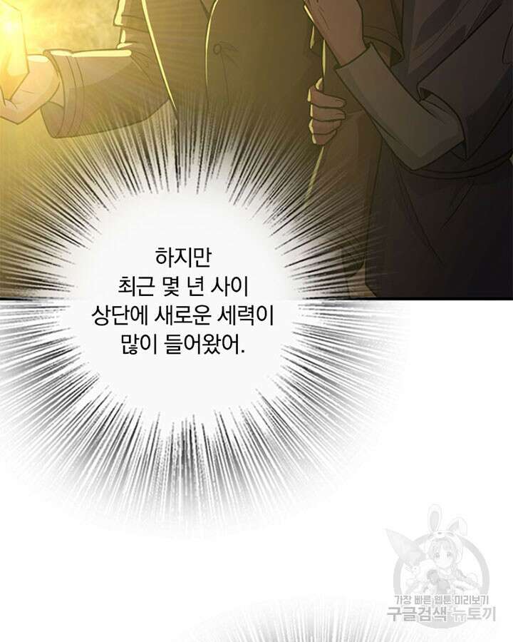 마녀를 지켜라 367화 6