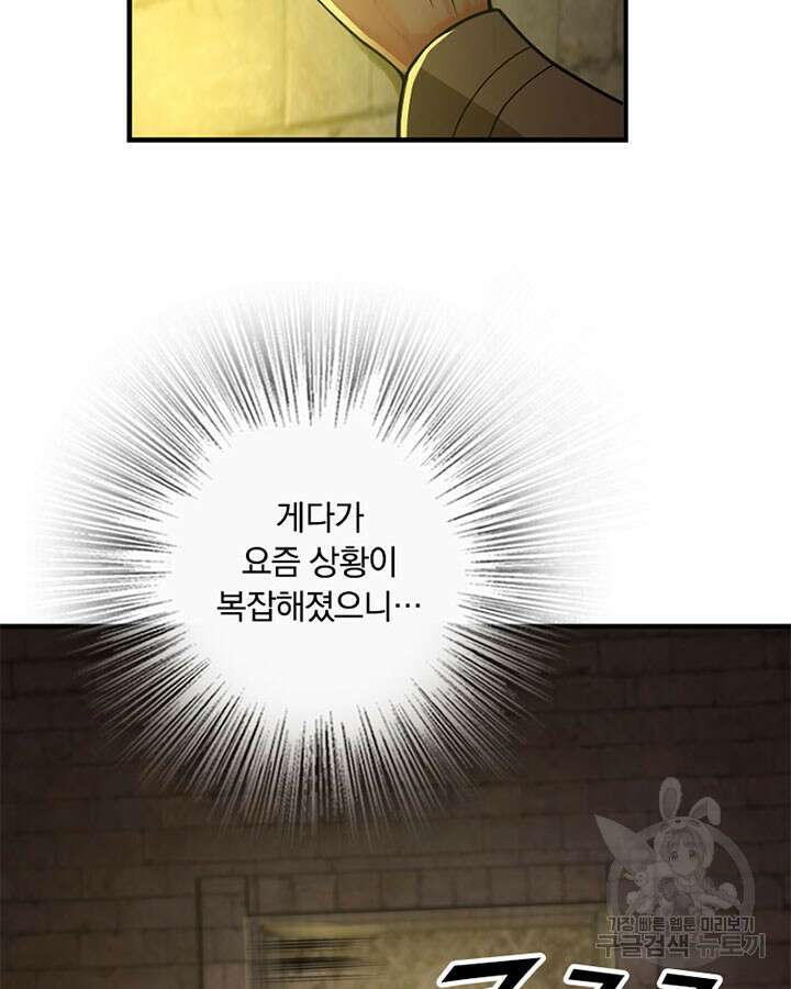 마녀를 지켜라 367화 8