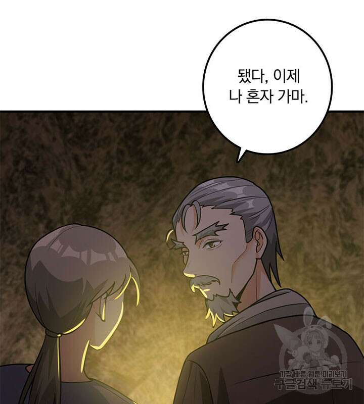 마녀를 지켜라 367화 13