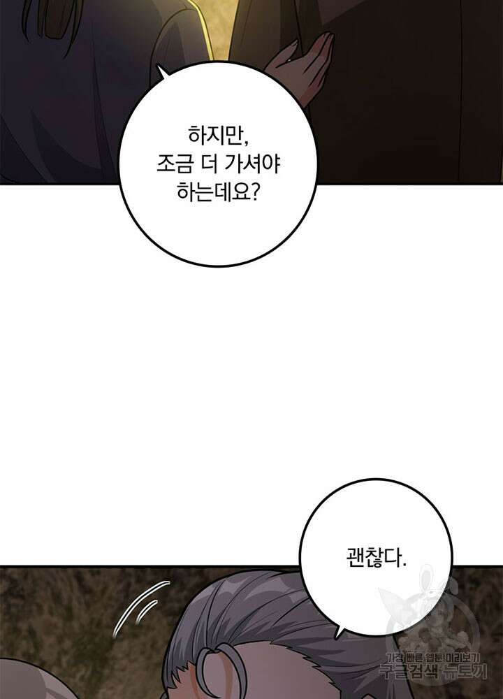 마녀를 지켜라 367화 14