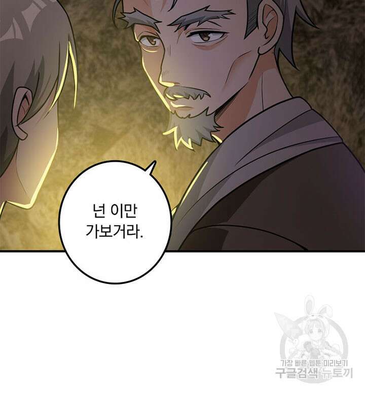 마녀를 지켜라 367화 15